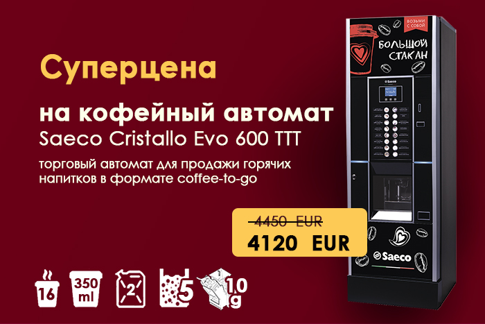 Кофейный автомат jofemar coffeemar g-250. Инструкция кофе автомат. Saeco cristallo evo 400. Инструкция кофе автомат. Кофейный автомат красный саеко 400.